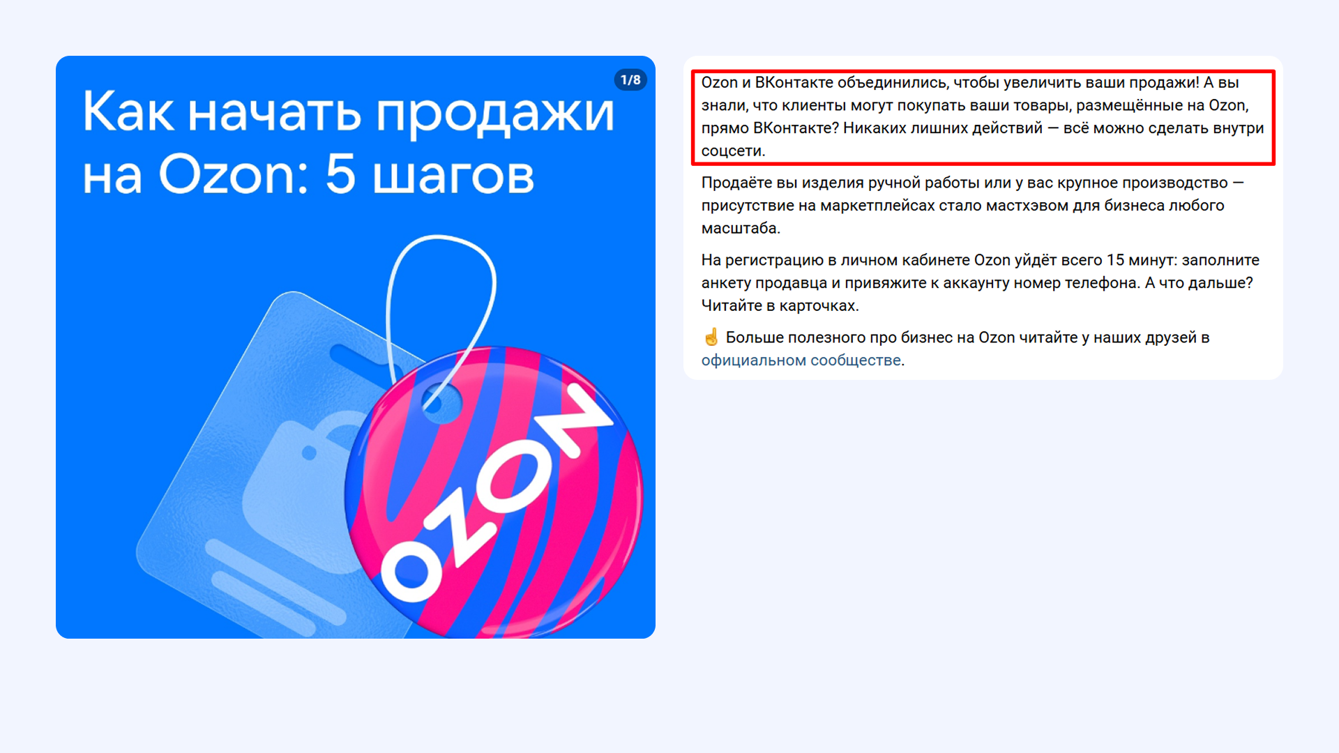Заголовок поста на обложке и цепляющее к нему введение — пример из сообщества ВКонтакте для бизнеса Посты ВКонтакте