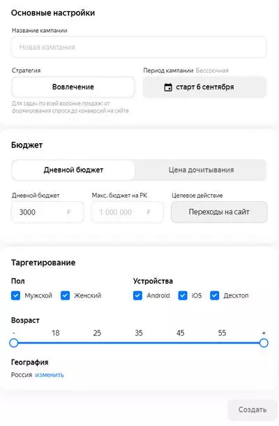 Если все данные уже известны, настройка займет не более двух минут Настройка рекламного кабинета