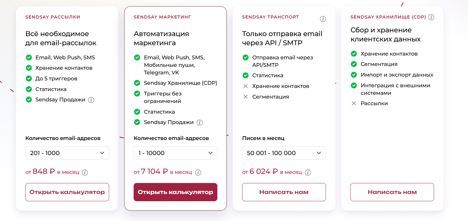 Тарифные планы рассылки email клиентам от сервиса Sendsay