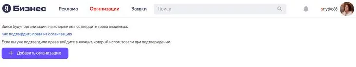 При необходимости можно добавить несколько организаций Раздел «Бизнес» Яндекс.Карт