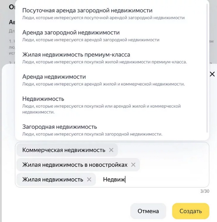 Настройка краткосрочных интересов аудитории Краткосрочные интересы аудитории