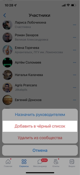 Как написать человеку ВКонтакте, если ты у него в чёрном списке | VK