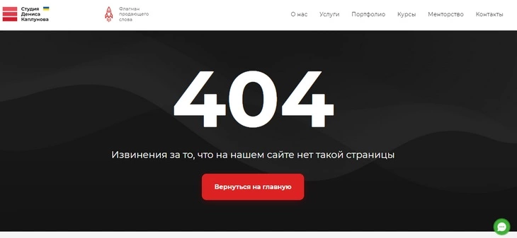 404 страница сайта Дениса Каплунова