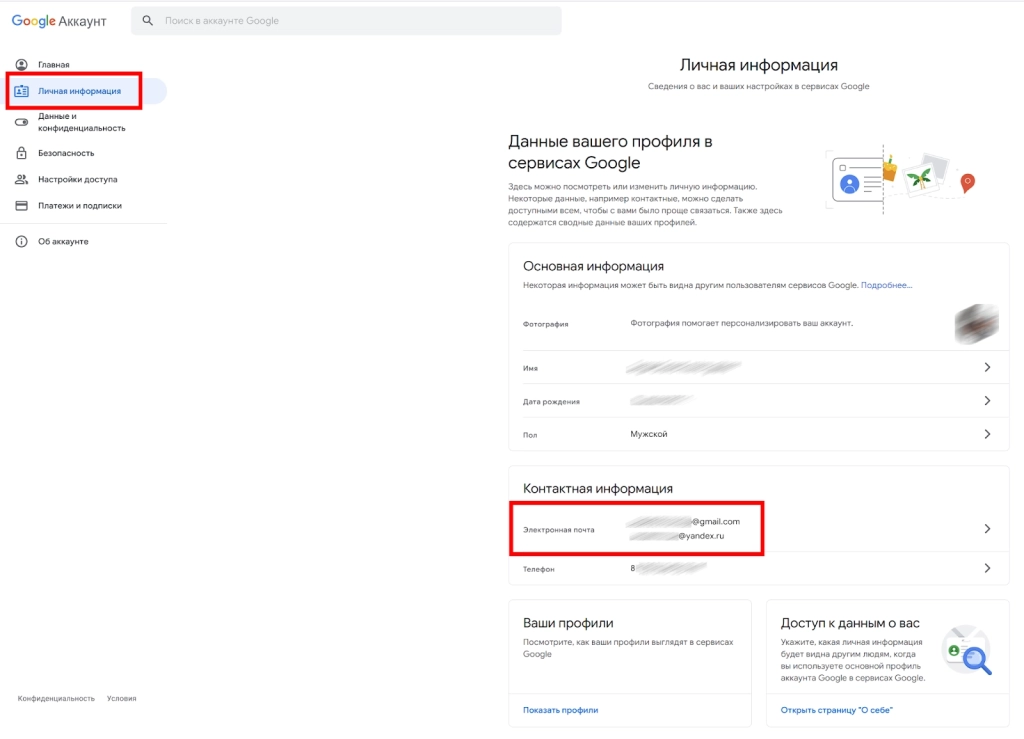 Поменять имя в Gmail