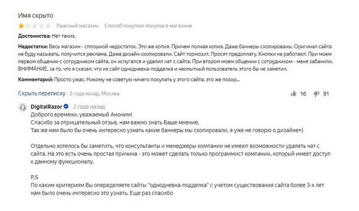 Как отвечать на фальшивые негативные отзывы, если вы не можете их удалить