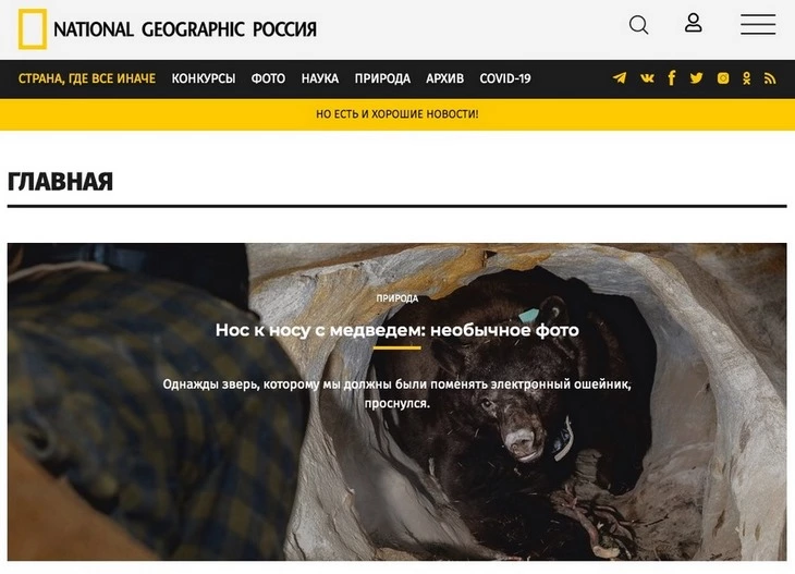 Российская версия журнала National Geographic