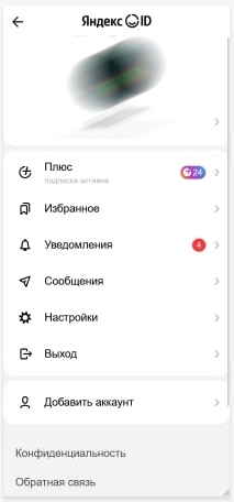 Как отключить подписку Яндекс на айфоне