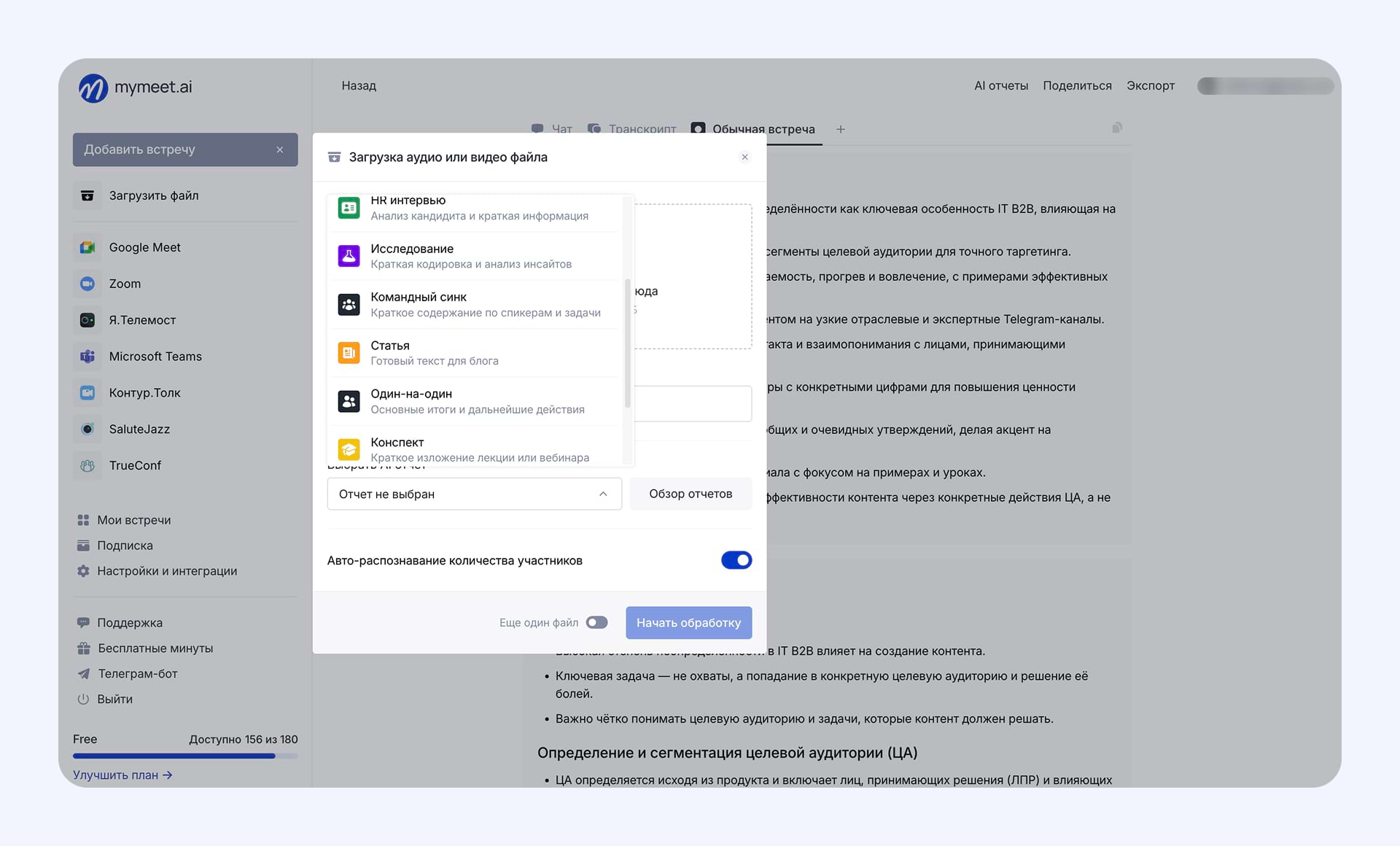 Mymeet.ai — многофункциональный ИИ-сервис для расшифровки аудио Сервис для расшифровки аудио Mymeet.ai