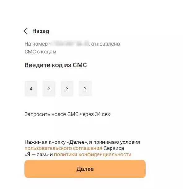 Так выглядит код-подтверждения самозанятого для регистрации в «Я — сам» Гайд для самозанятых по платформе «Я — сам»