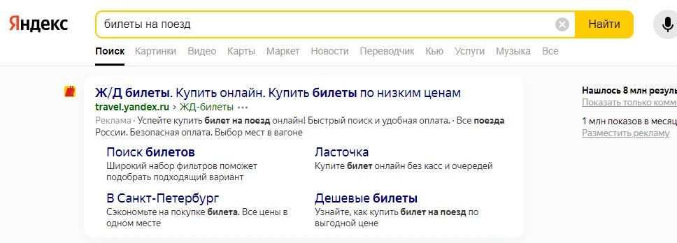 Реклама Яндекса вместо колдунщиков