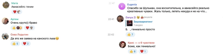 Реакция пользователей тг-каналов на рекламу «Авиасейлс» в видео Шульман Авиасейлс и Шульман