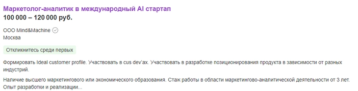 Вакансия с hh.ru Маркетолог-аналитик в международный AI стартап Вакансия с hh.ru Маркетолог-аналитик в международный AI стартап