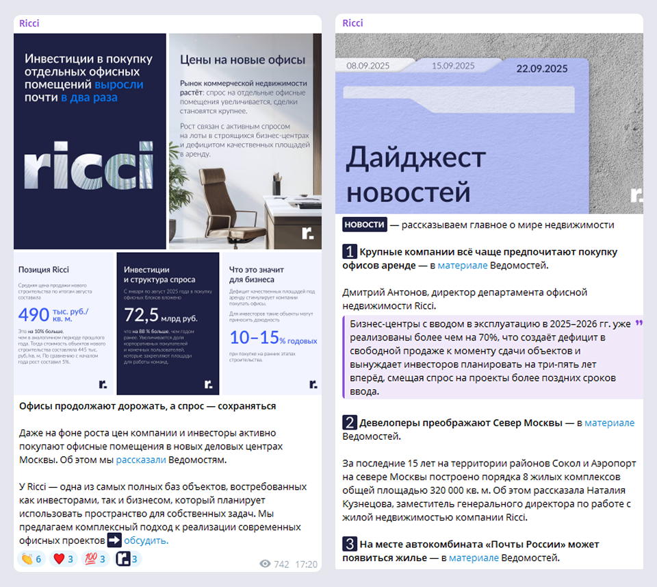 Оформление канала Ricci в фирменном стиле Как сделать бизнес-канал в Телеграм в едином фирменном стиле на примере канала Ricci