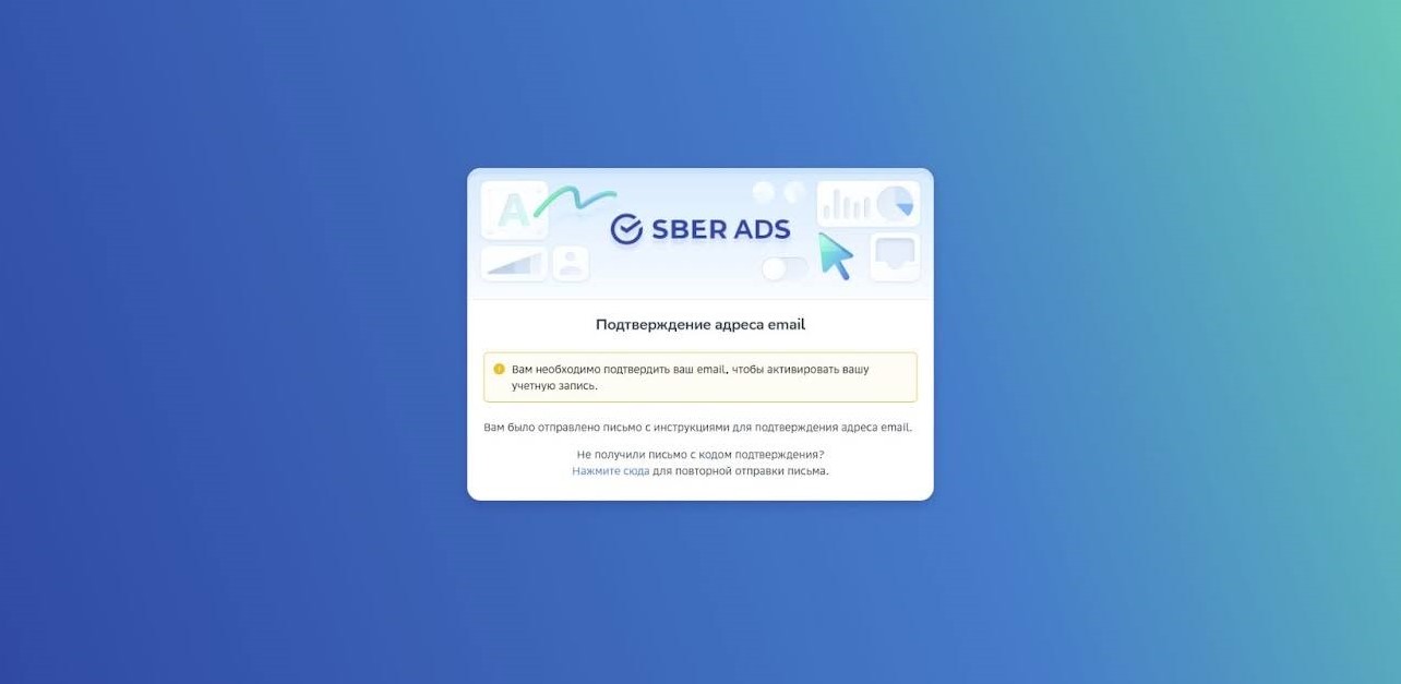 Окно подтверждения регистрации в СберЭдс