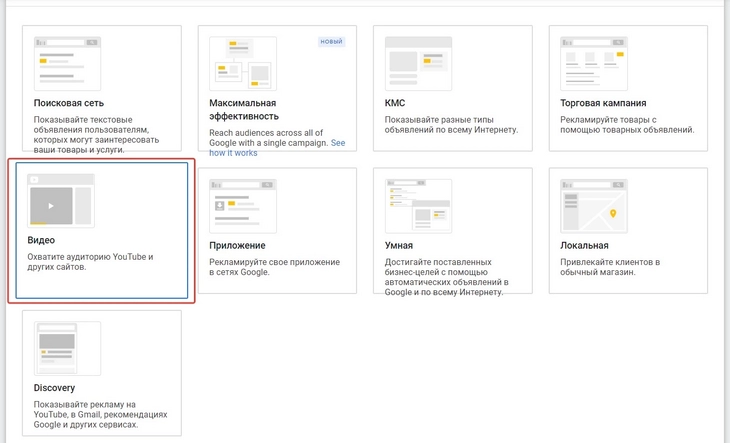 Создание видеокампании в Google Ads