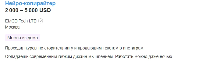 Вакансия “Нейро-копирайтер” Вакансия с hh.ru “Нейро-копирайтер”.