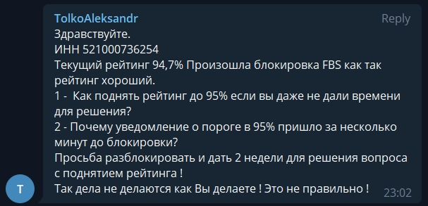 Продавцам не дали времени для повышения своего рейтинга. Блокировка продавцов на Вайлберриз