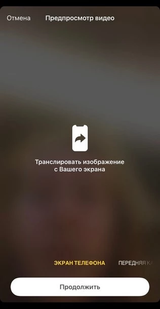 Прямая трансляция в Telegram: трансляция экрана