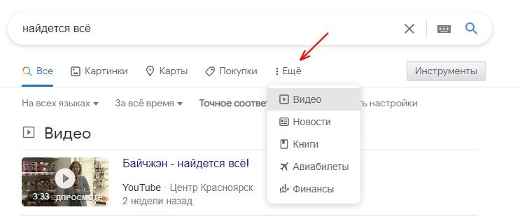 Как правильно искать в Google, чтобы все нашлось