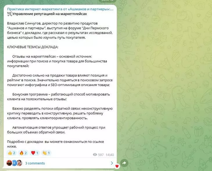 Пример поста в канале Praima Канал Praima