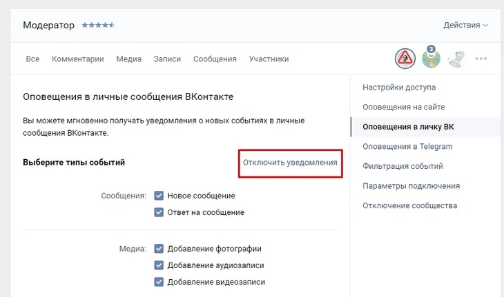 Отключите уведомления, если боты надоедают Отключите уведомления, если боты надоедают