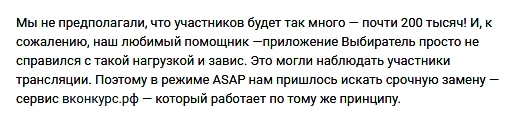 «Выбиратель» завис. На подмогу пришел «Вконкурс.рф»