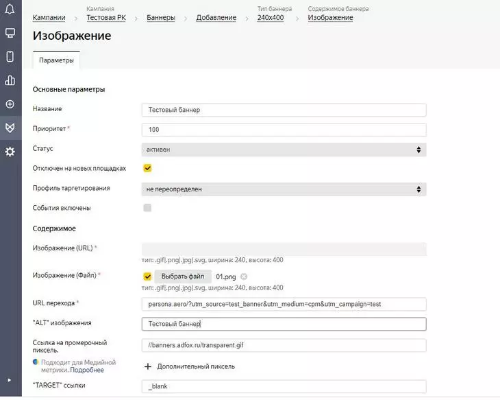 Создание баннера-изображения для рекламы в AdFox Создание баннера-изображения для рекламы в AdFox