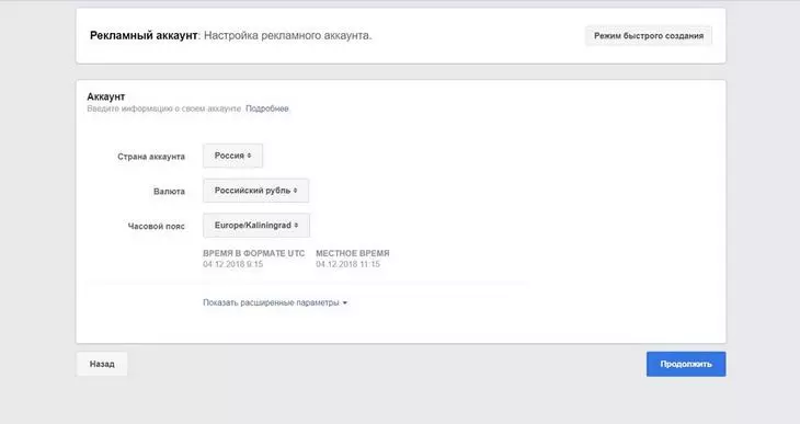 Настройте рекламный аккаунт Настройте рекламный аккаунт
