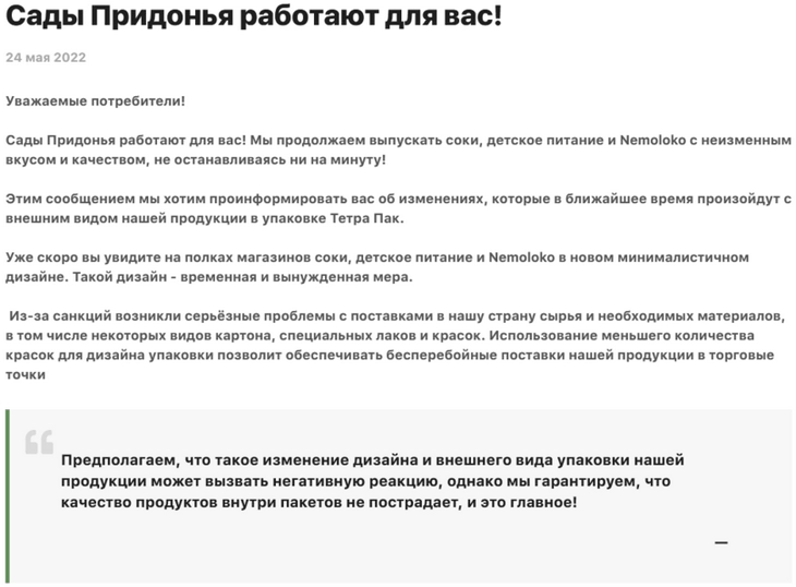 Покупатели соков получили исчерпывающее объяснение смены дизайна упаковок Сообщение «Садов Придонья»