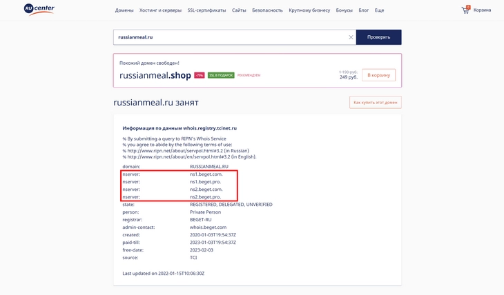 Работаем с whois на базе nic.ru NS-адрес домена