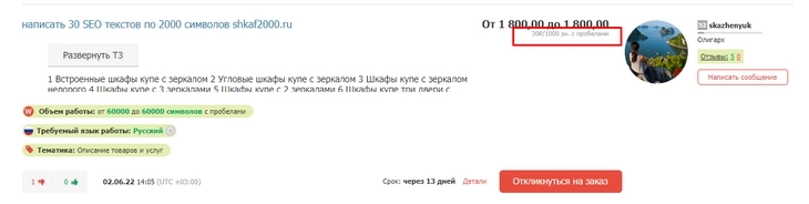 Некоторые задания довольно объемные — как раз для тех, кто ищет долгосрочное сотрудничество Фриланс биржи для новичков – 4 варианта