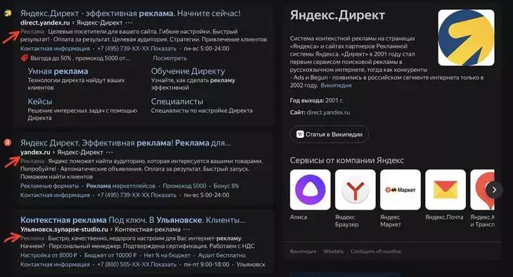 Поисковая реклама в Яндексе