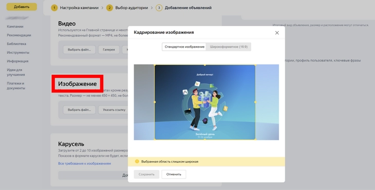 Кадрируем изображение для объявления Кадрируется изображение по-очереди: сперва для стандартного соотношения, затем для широкого формата