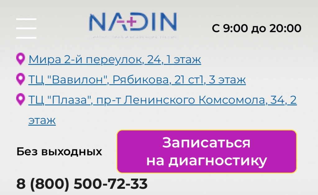 Оптика Nadin дает точки сразу наверху страницы Сайт оптики Nadin