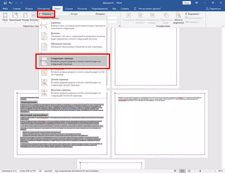Разрыв страницы Word