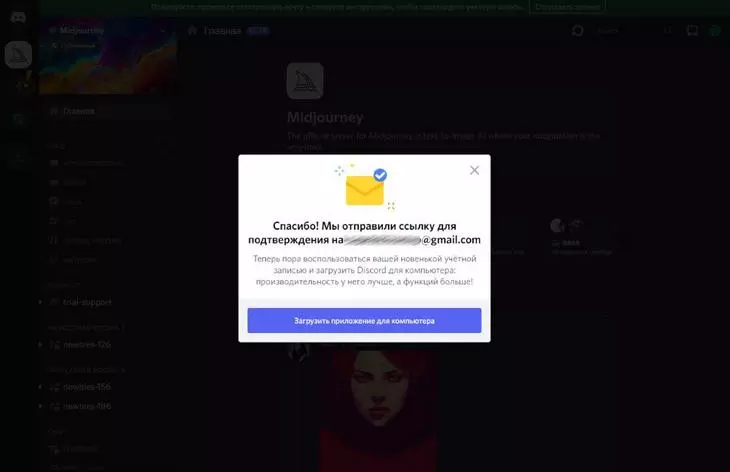 Регистрация на Discord