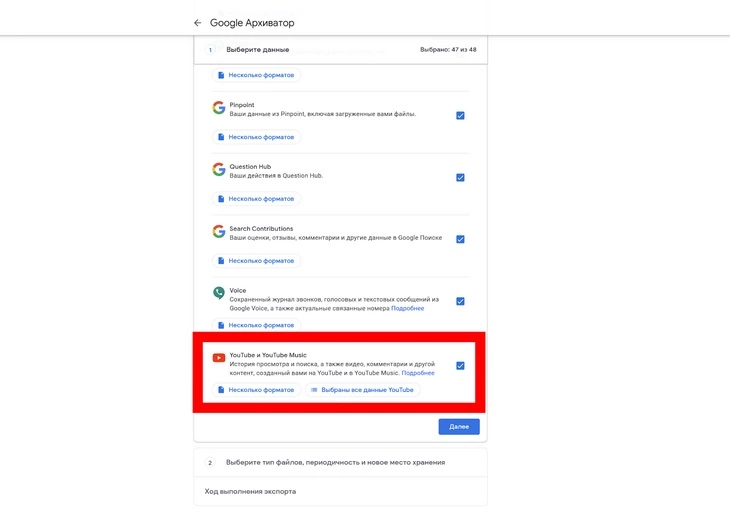 Установите чекбокс напротив YouTube и YouTube Music и нажмите кнопку «Далее». Выберите, что именно нужно сохранить из вашего аккаунта YouTube Скачать видео с Youtube