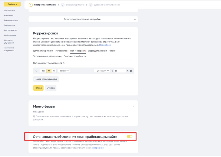 Переведите этот тумблер в активное положение Если ваш сайт перестанет открываться у пользователей, то реклама будет остановлена