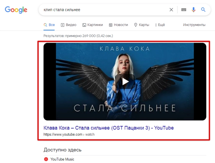 Выделенное описание с видео. Может включать дополнительные параметры (текст песни, источники, жанр, дата релиза) Видео – главный элемент сниппета