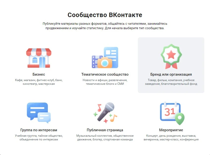 Виды сообществ Вконтакте
