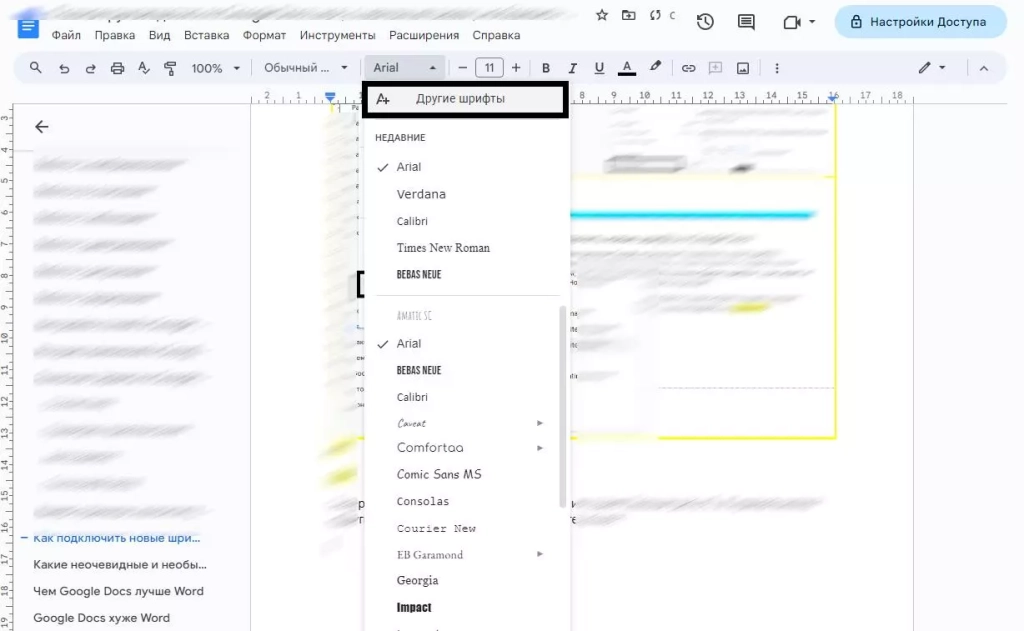 Шрифты в Google Docs