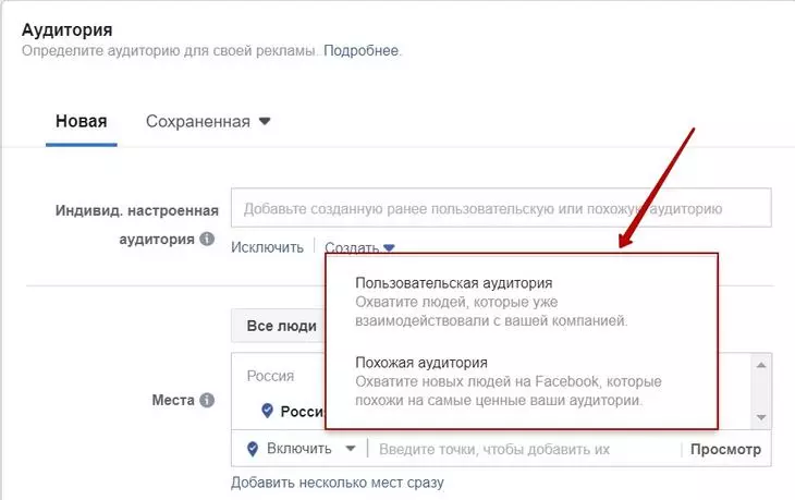Показывайте рекламу посетителям своего сайта / страницы FB, а также тем, кто взаимодействовал с вашей рекламой (или аудитории, похожей на них) Показывайте рекламу посетителям своего сайта / страницы FB, а также тем, кто взаимодействовал с вашей рекламой (или аудитории, похожей на них)