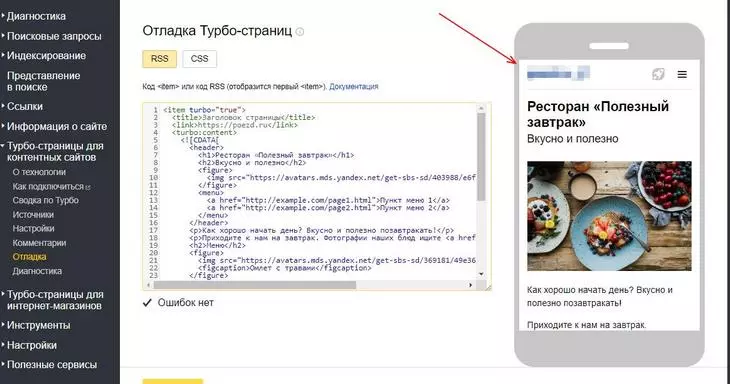 Отладка Турбо-страниц в Яндекс.Вебмастере позволит избежать ошибок в их формировании