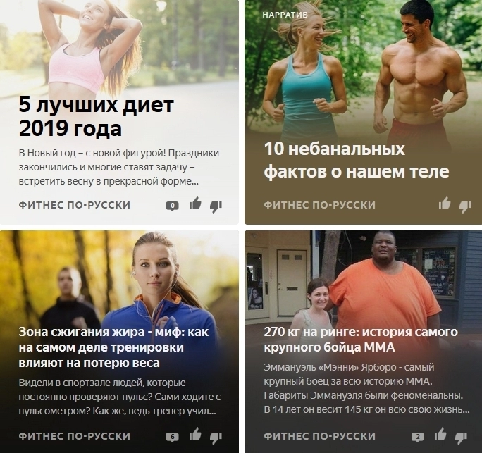 Статьи на канале «Фитнес по-русски» Статьи на канале «Фитнес по-русски»