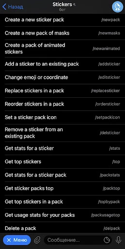 Бот для стикеров в Telegram
