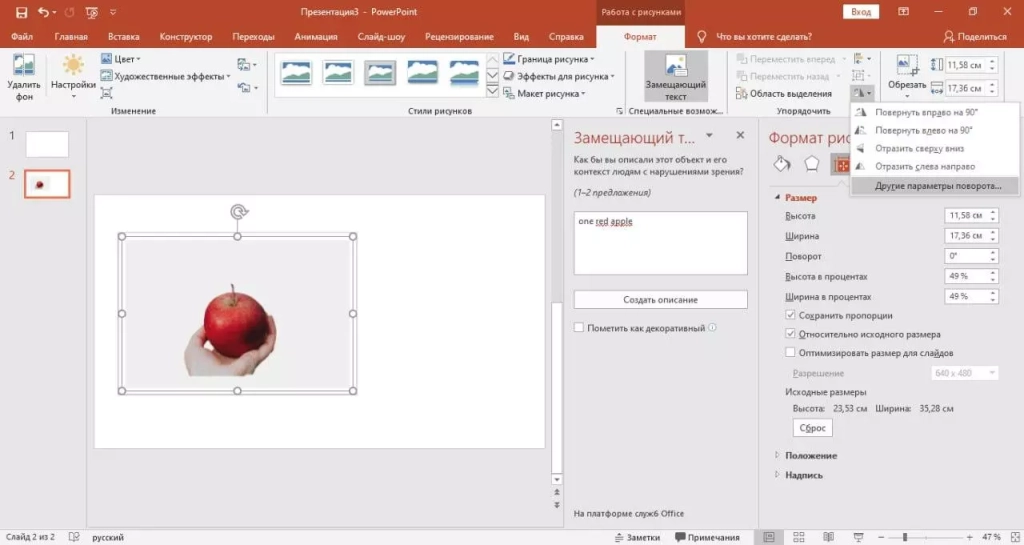 Все о том, как работать с изображениями в PowerPoint