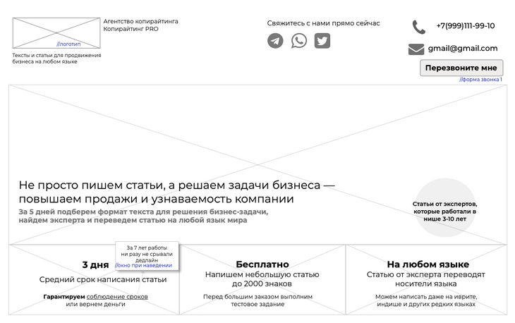 Имея прототип, дизайнер знает, на чем сделать акцент как на прототипе поставить визуальные задачи дизайнеру