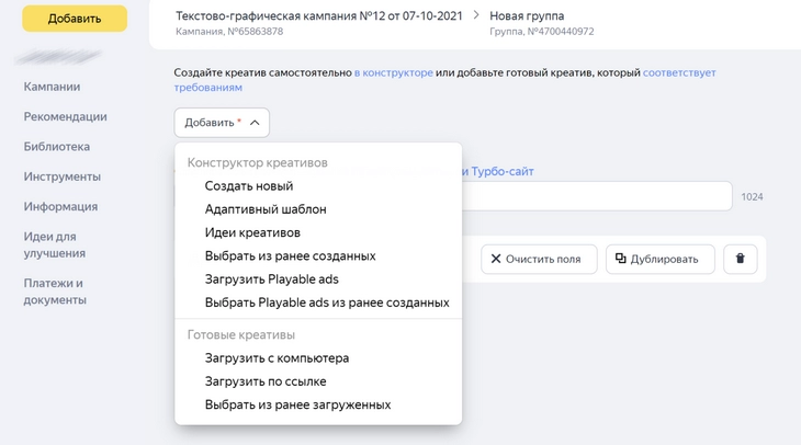 Создаем шаблонное объявление Для создания объявления можно использовать любой удобный вариант (создать с нуля, на основе шаблона, через конструктор, загрузить по ссылке или с компьютера)
