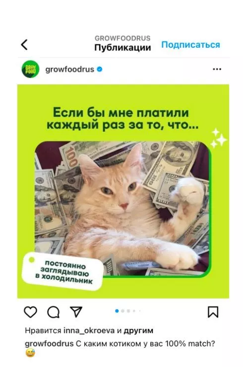 Grow Food не забывает регулярно делать креативные посты Аккаунт Grow Food