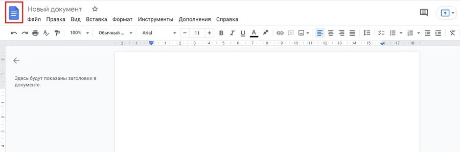 Возврат в главное меню Google Docs